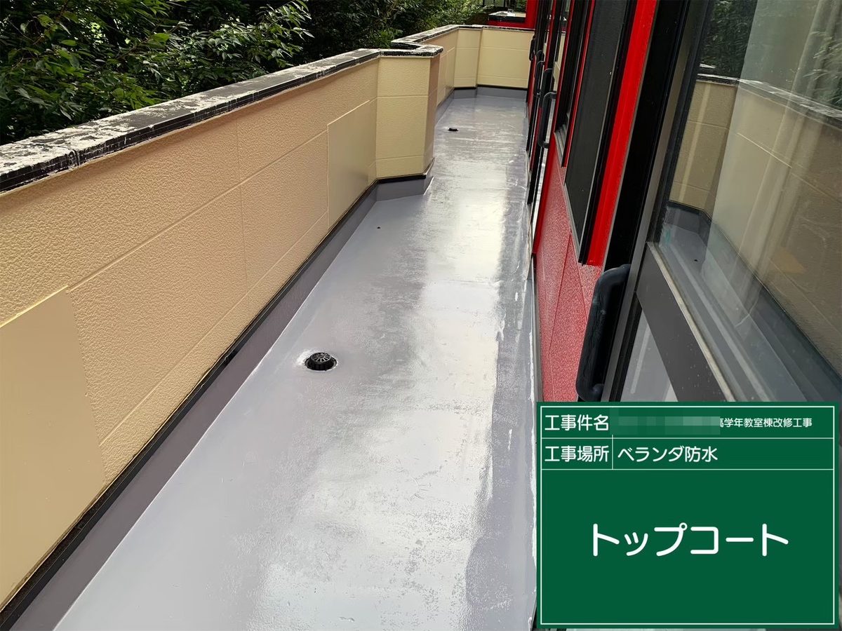 水戸市 小学校 塗装補修 ベランダ防水 完了