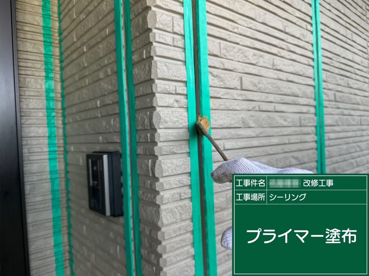 那珂市 外壁塗装 シーリング プライマー塗布