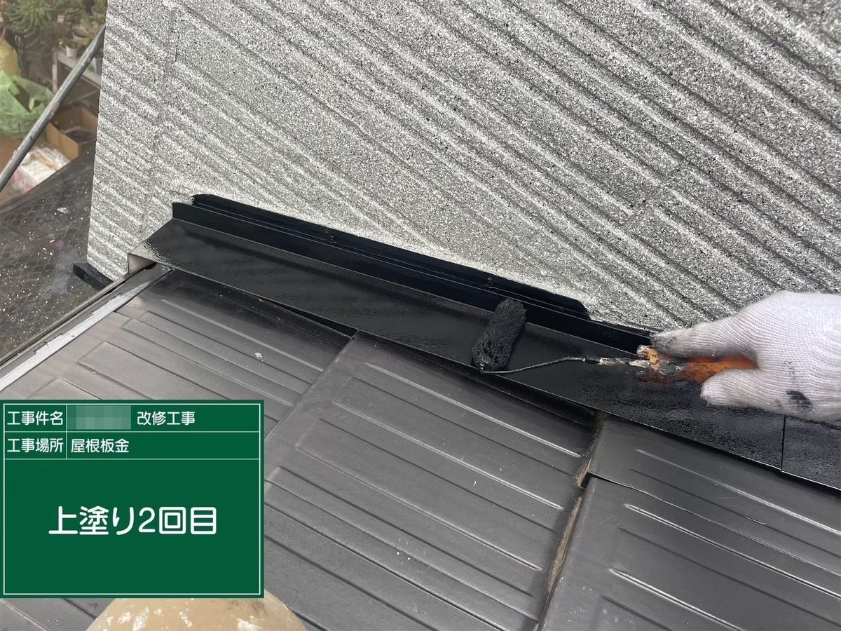 那珂市 外壁塗装 屋根板金 上塗り2回目