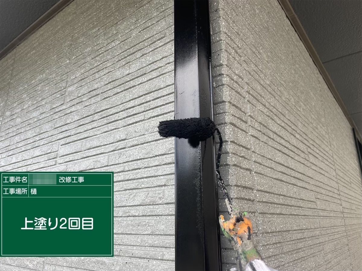 那珂市 外壁塗装 雨樋 上塗り2回目