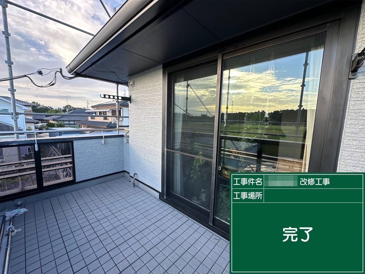 那珂市 外壁塗装 ベランダ 完了