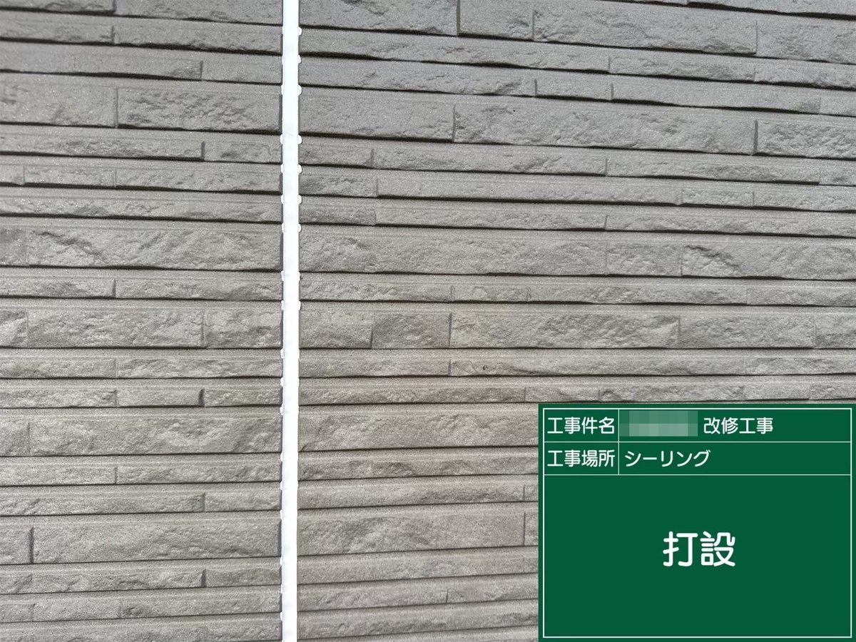 那珂市 外壁塗装 シーリング打設