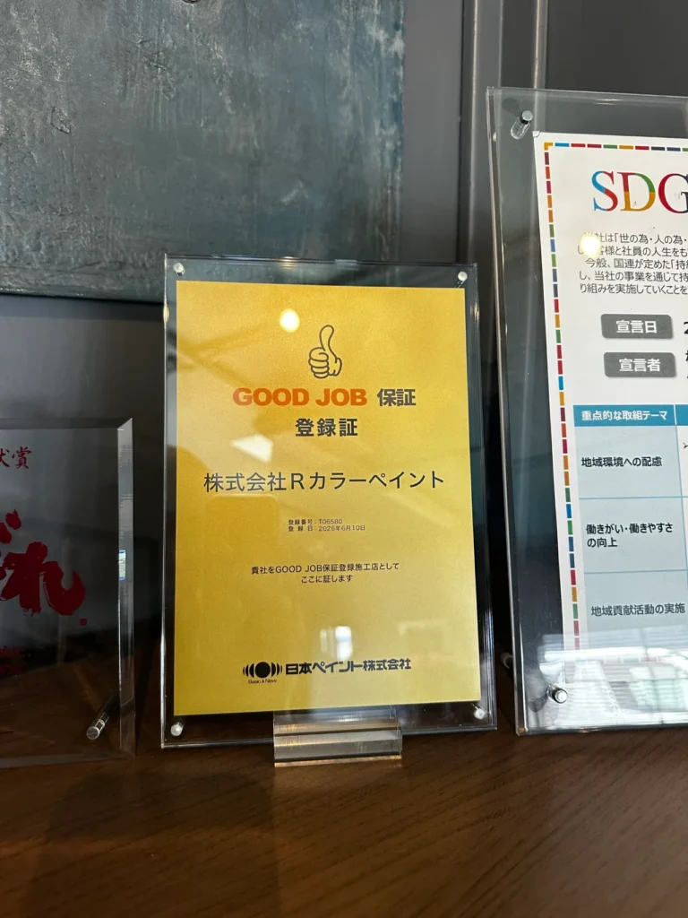 日本ペイント「GOOD JOB保証」登録施工店に認定されました