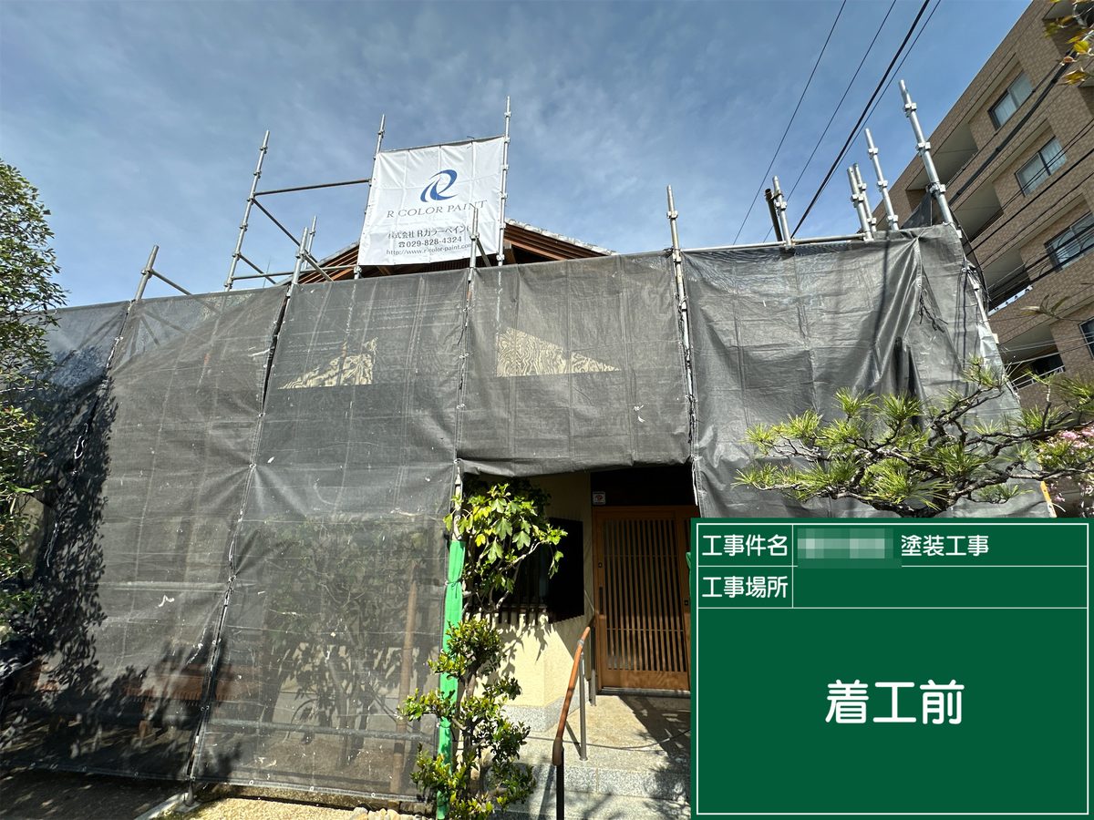 土浦市 外壁塗装 着工前(足場設置)