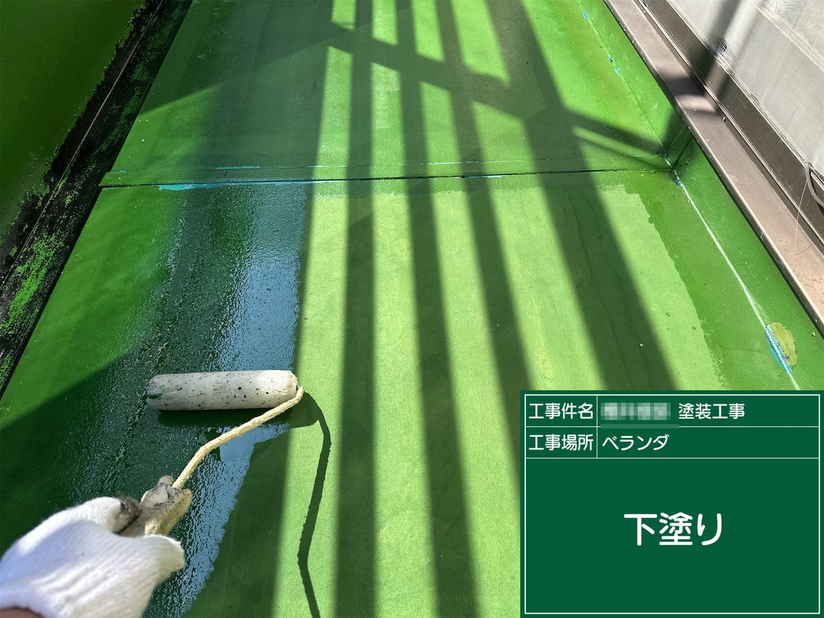 土浦市 外壁塗装 ベランダ 下塗り