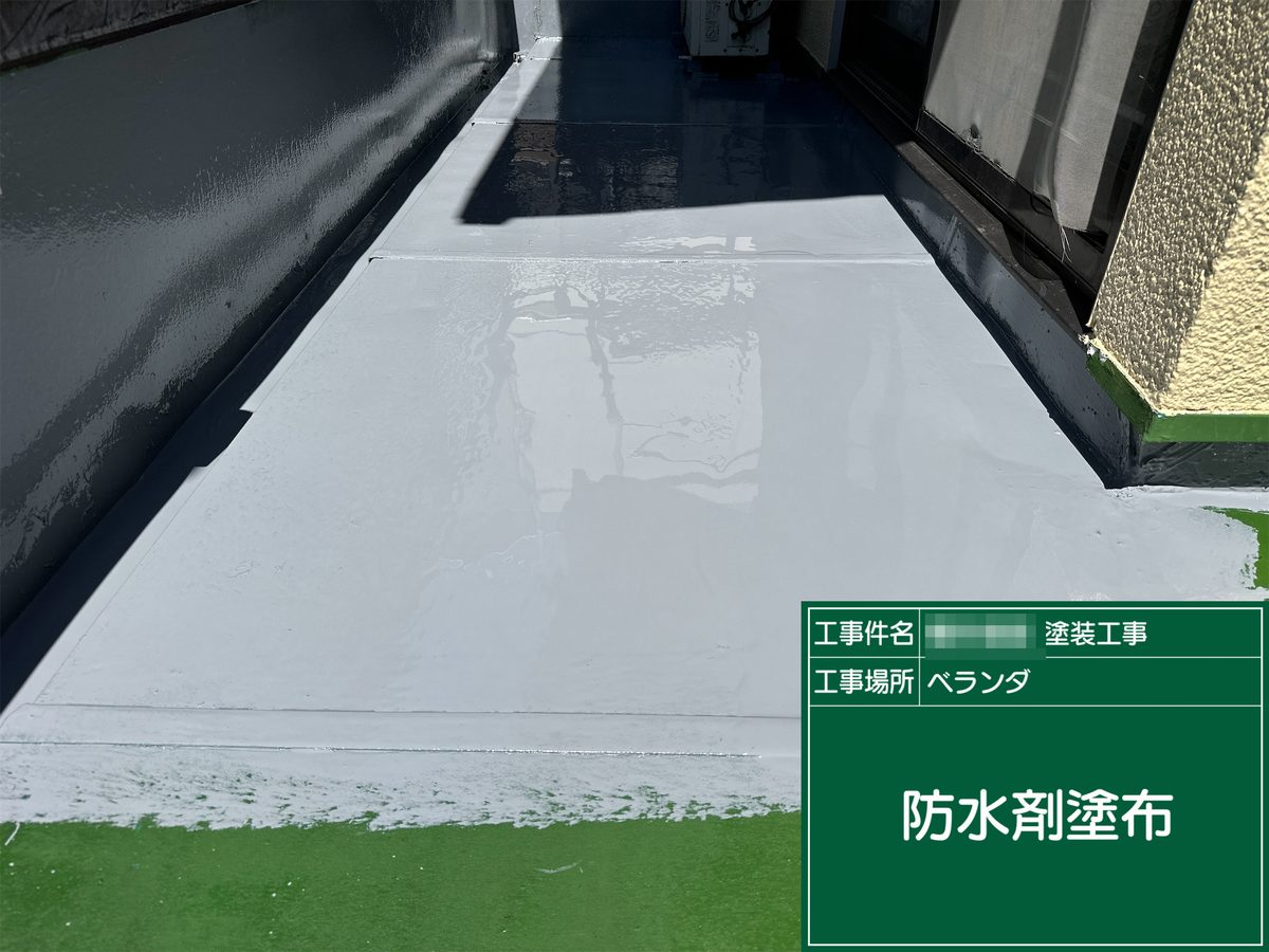 土浦市 外壁塗装 ベランダ 防水剤塗布