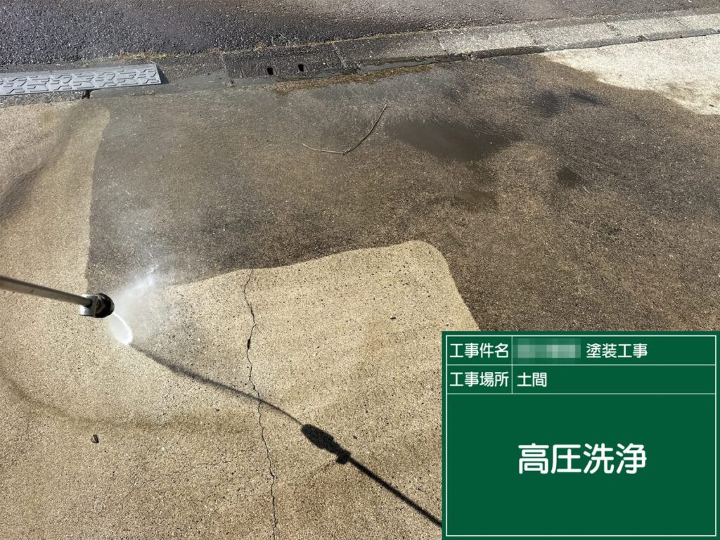 土浦市 外壁塗装 高圧洗浄（土間）