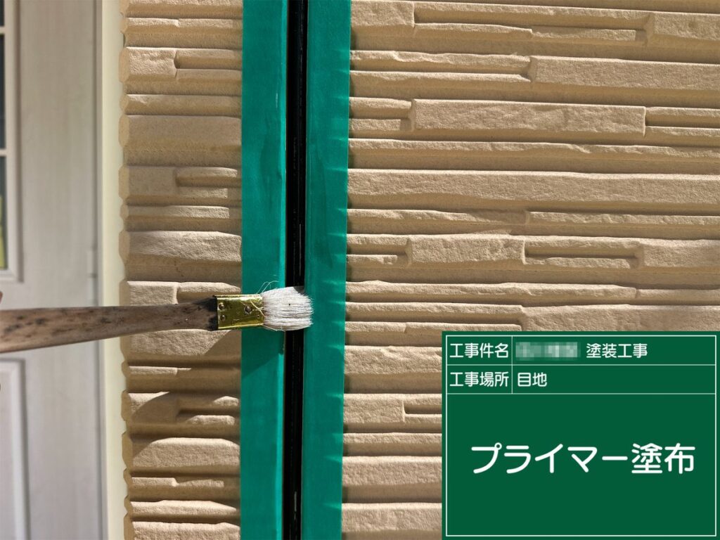土浦市 外壁塗装 プライマー塗布