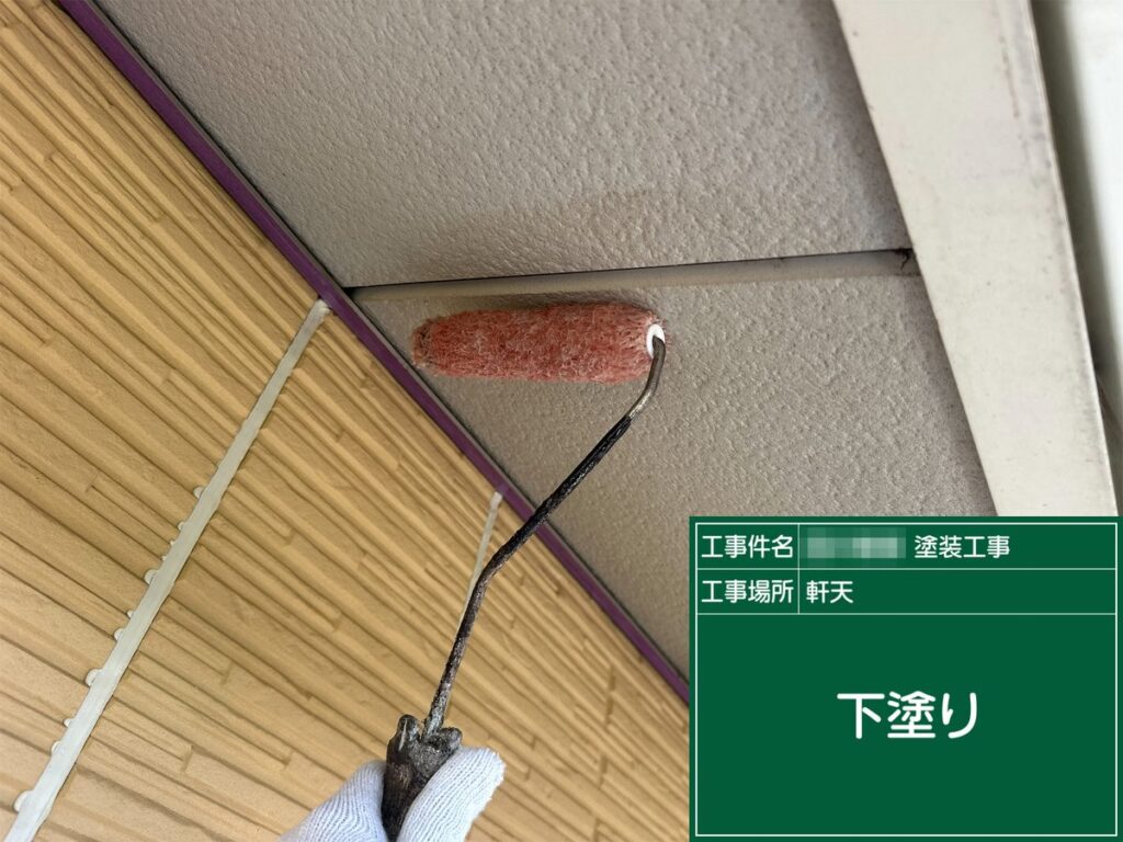 土浦市 外壁塗装 軒天 下塗り