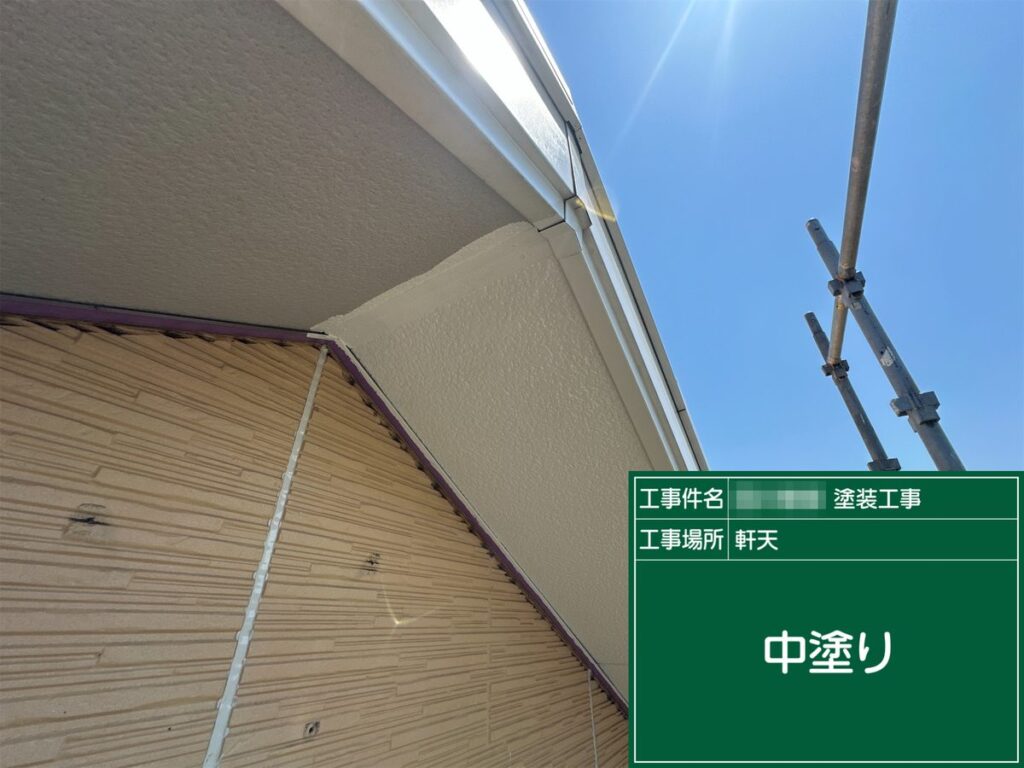 土浦市 外壁塗装 軒天 中塗り