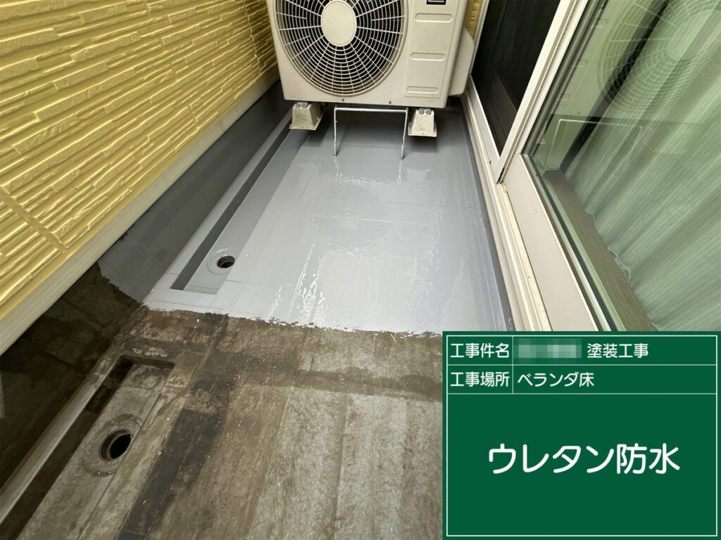 土浦市 外壁塗装 ベランダ床 ウレタン防水