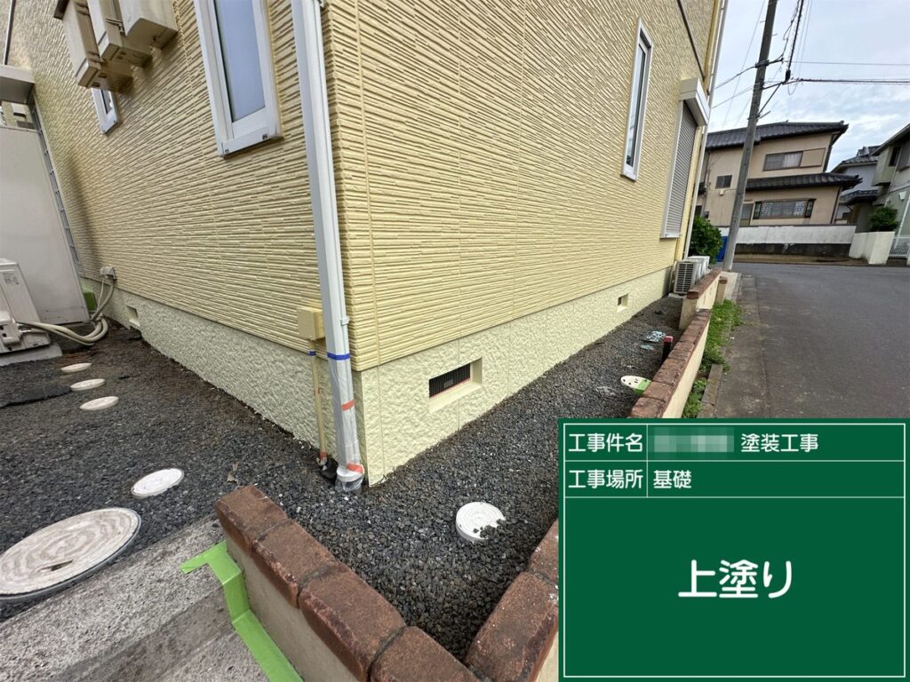 土浦市 外壁塗装 基礎 上塗り