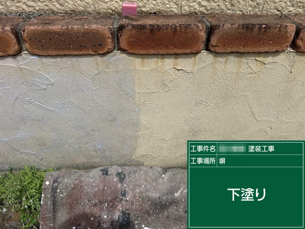 土浦市 外壁塗装 塀 下塗り