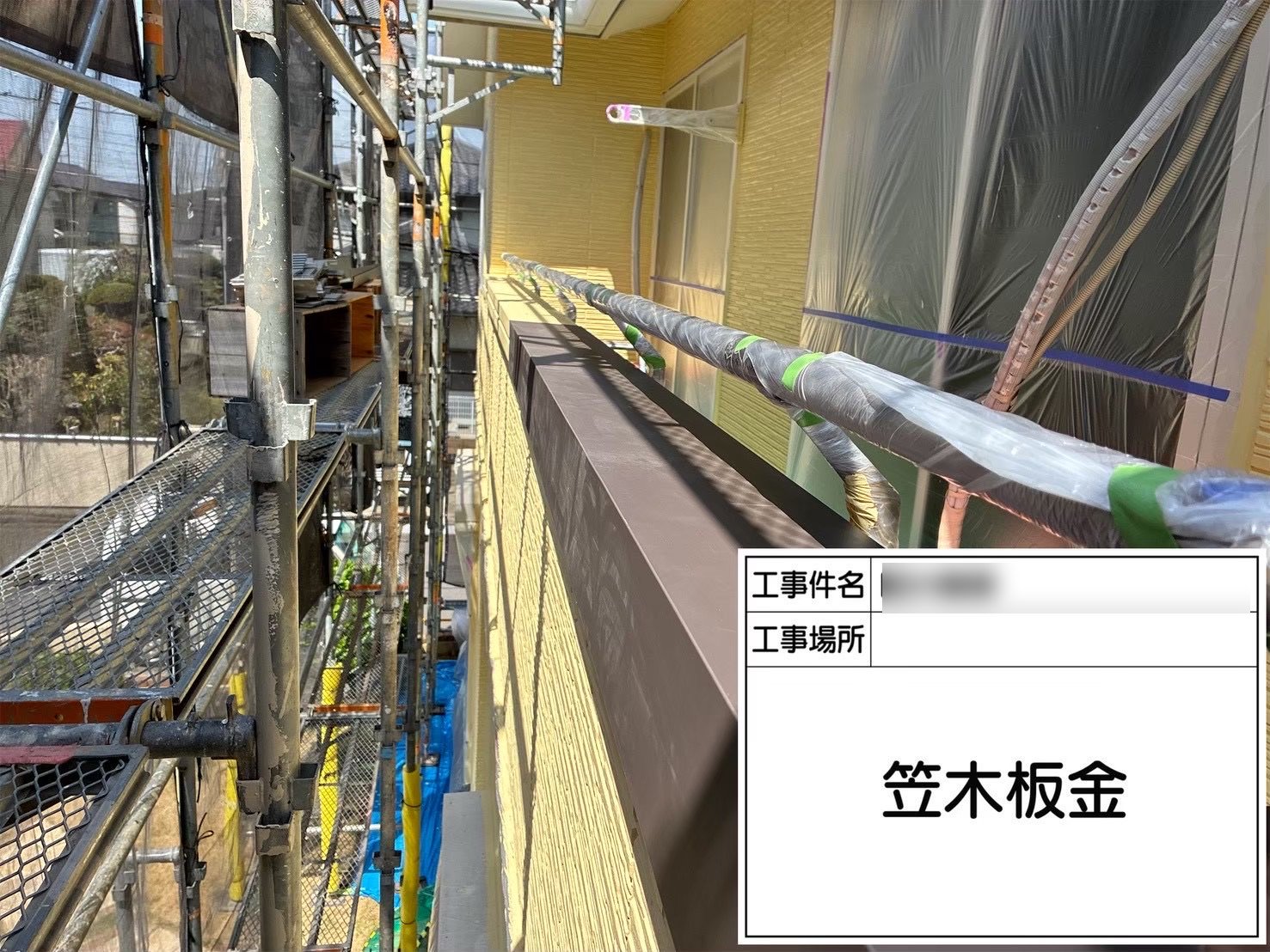 土浦市 外壁塗装 笠木 板金巻き