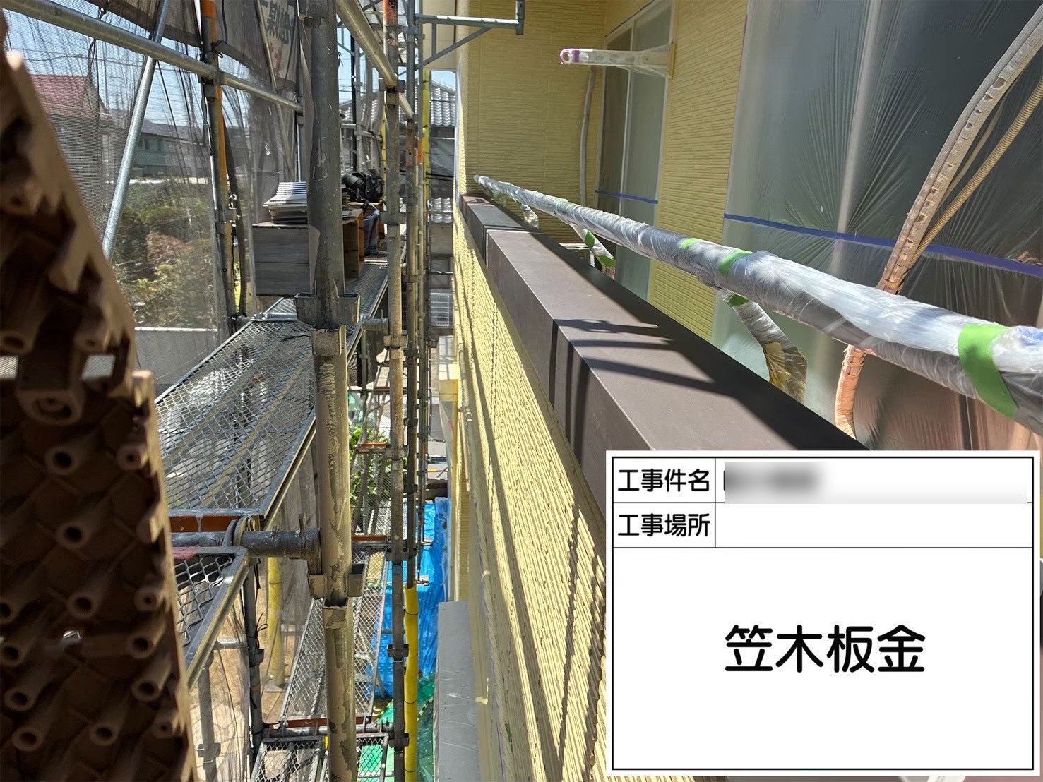 土浦市 外壁塗装 笠木 板金巻き