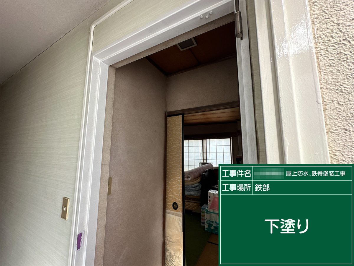 土浦市 屋上防水・鉄部塗装 室内側 扉枠 下塗り