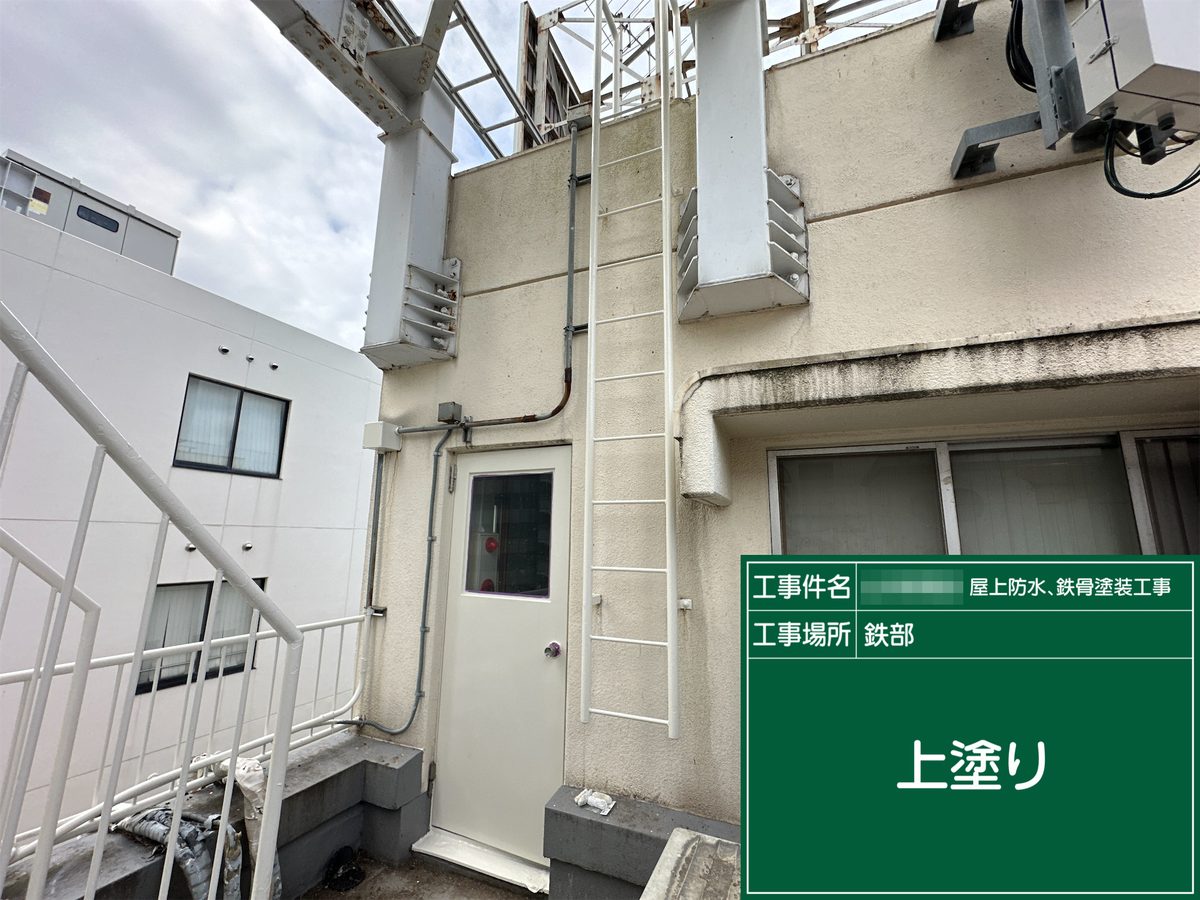 土浦市 屋上防水・鉄部塗装 塔屋の扉・はしご 上塗り