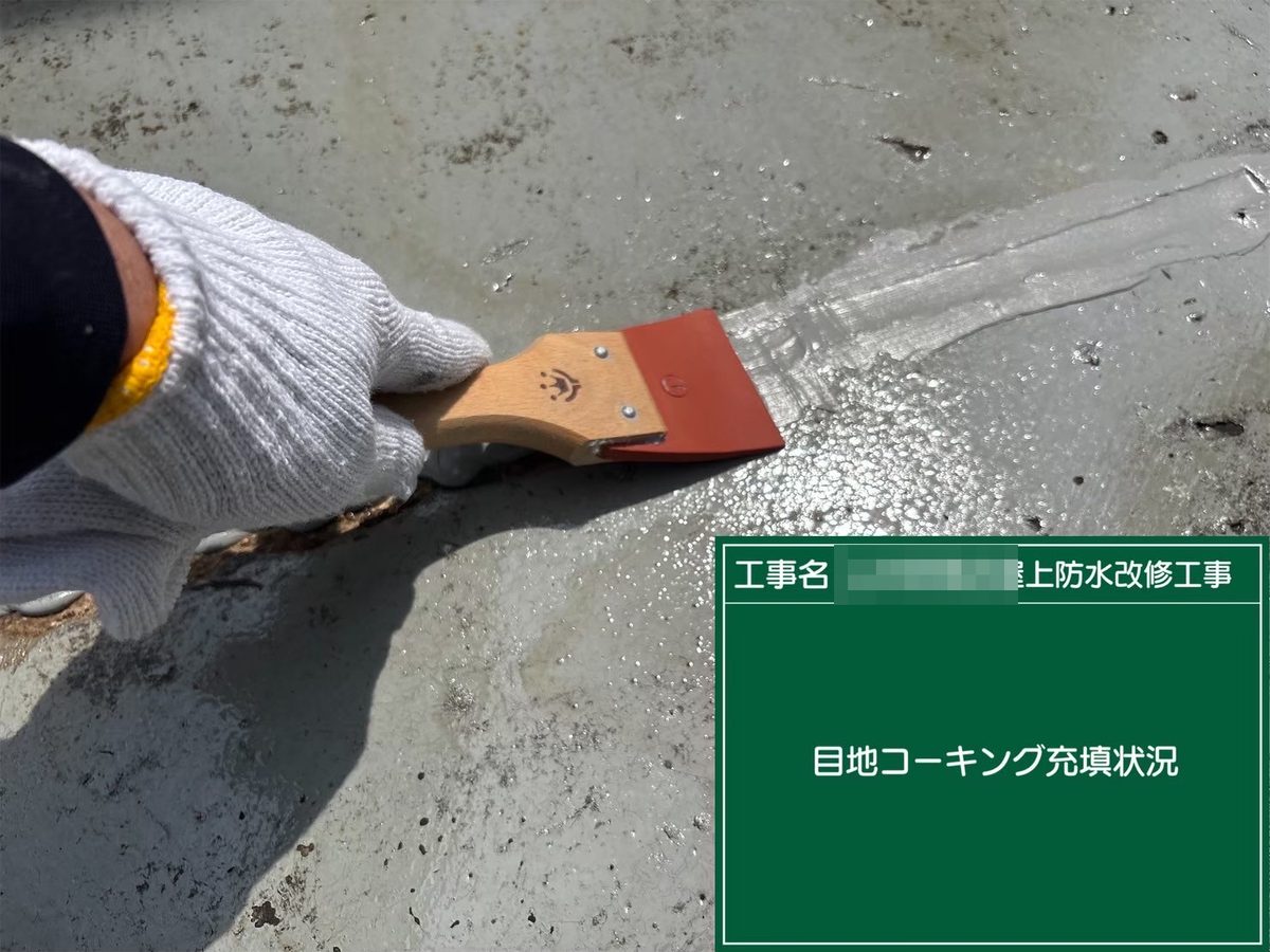 土浦市 屋上防水・鉄部塗装 目地コーキング充填