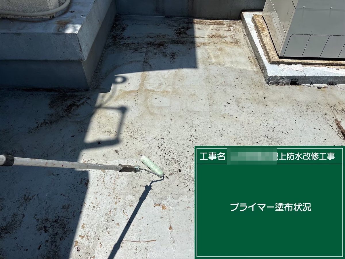 土浦市 屋上防水・鉄部塗装 プライマー塗布