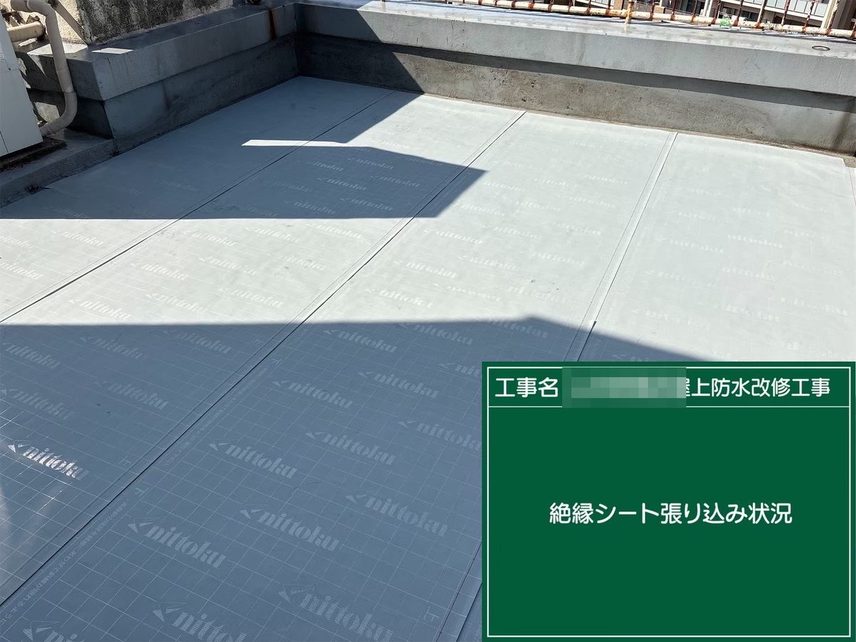 土浦市 屋上防水・鉄部塗装 絶縁シート張り込み