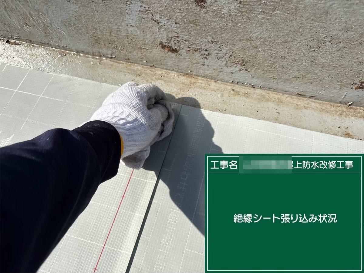 土浦市 屋上防水・鉄部塗装 絶縁シート張り込み