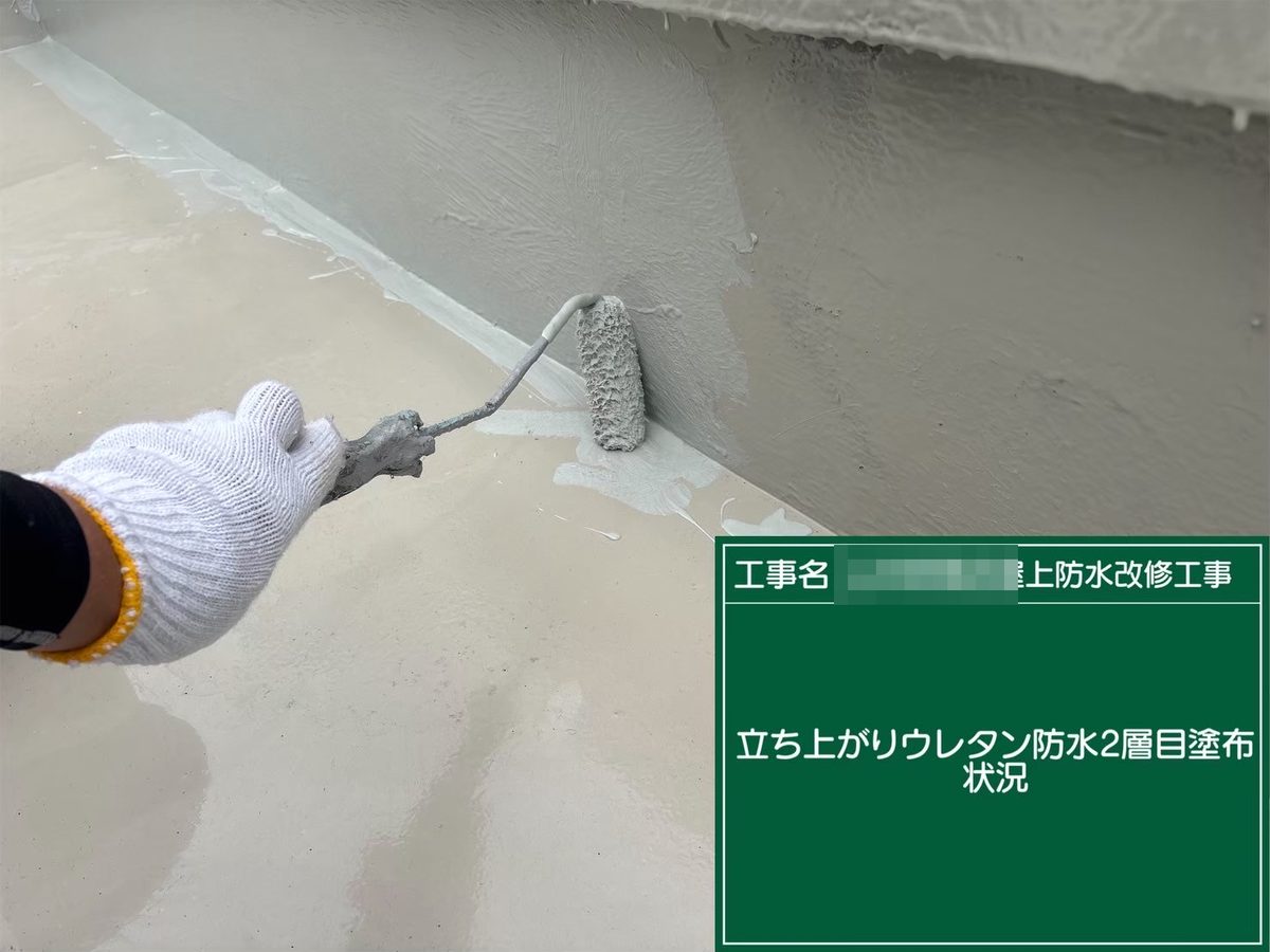 土浦市 屋上防水・鉄部塗装 立ち上がり ウレタン防水2層目