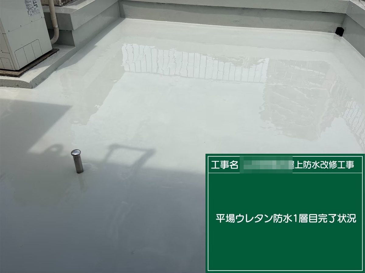 土浦市 屋上防水・鉄部塗装 平場 ウレタン防水1層目 完了