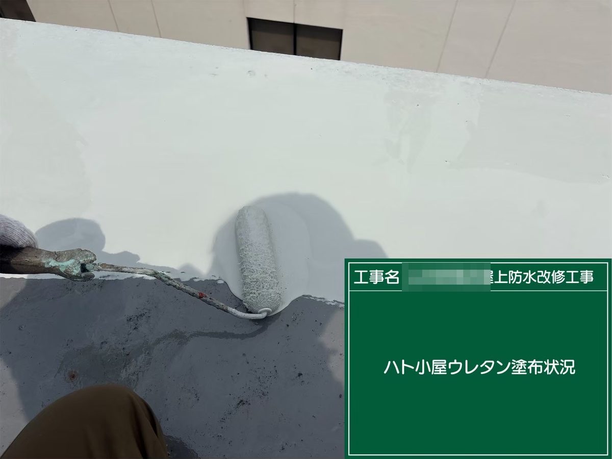 土浦市 屋上防水・鉄部塗装 ハト小屋 ウレタン防水