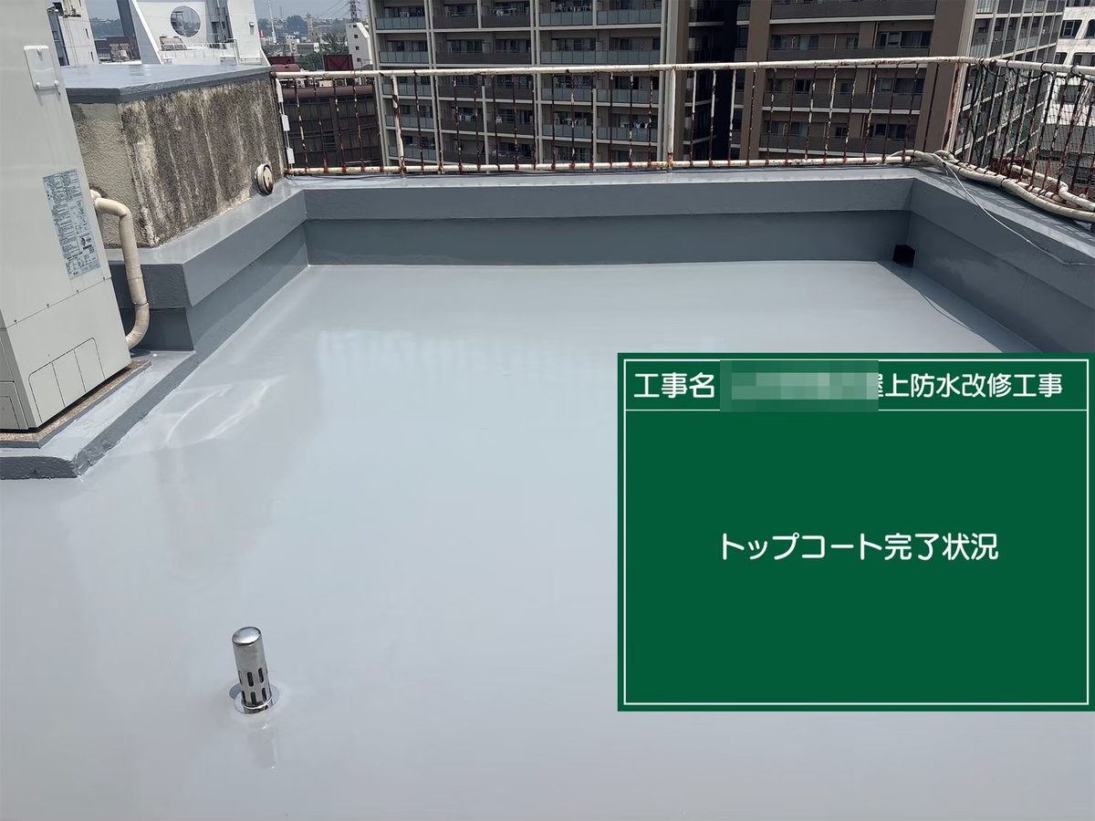 土浦市 屋上防水・鉄部塗装 トップコート完了