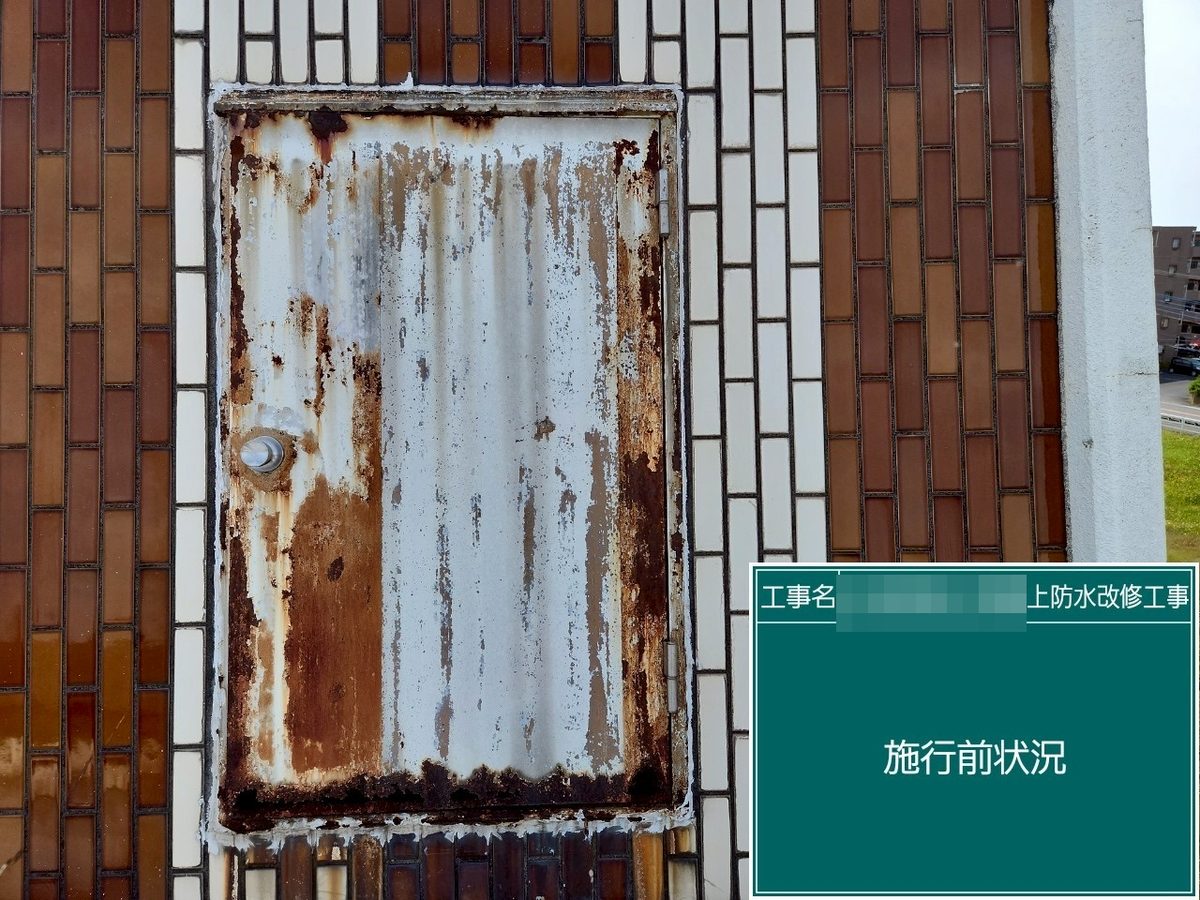 土浦市 屋上防水・鉄扉補修 鉄扉 施工前