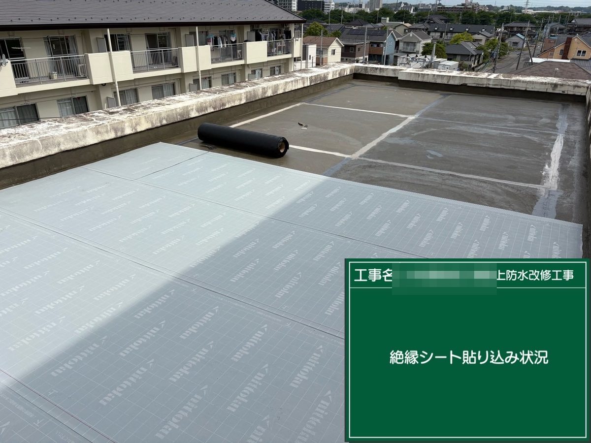 土浦市 屋上防水・鉄扉補修 絶縁シート貼り込み