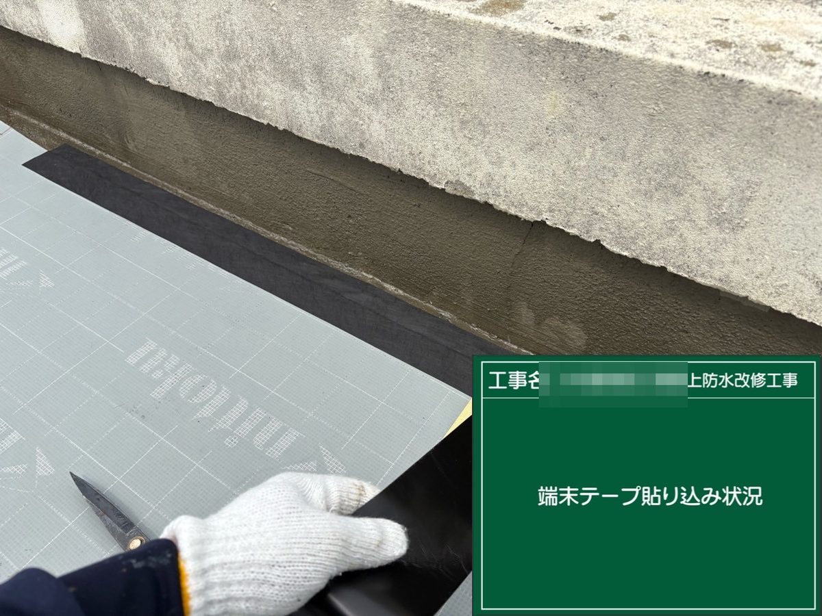 土浦市 屋上防水・鉄扉補修 端末テープ貼り