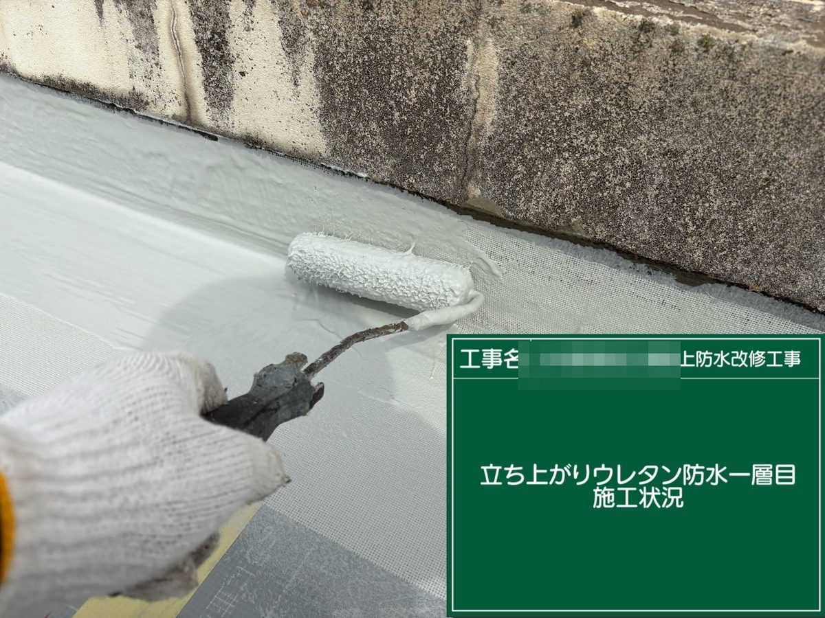 土浦市 屋上防水・鉄扉補修 立ち上がり ウレタン1層目
