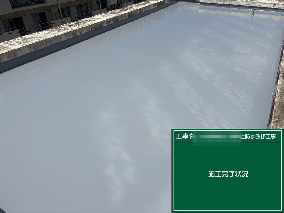 土浦市 屋上防水・鉄扉補修 屋上防水 完了