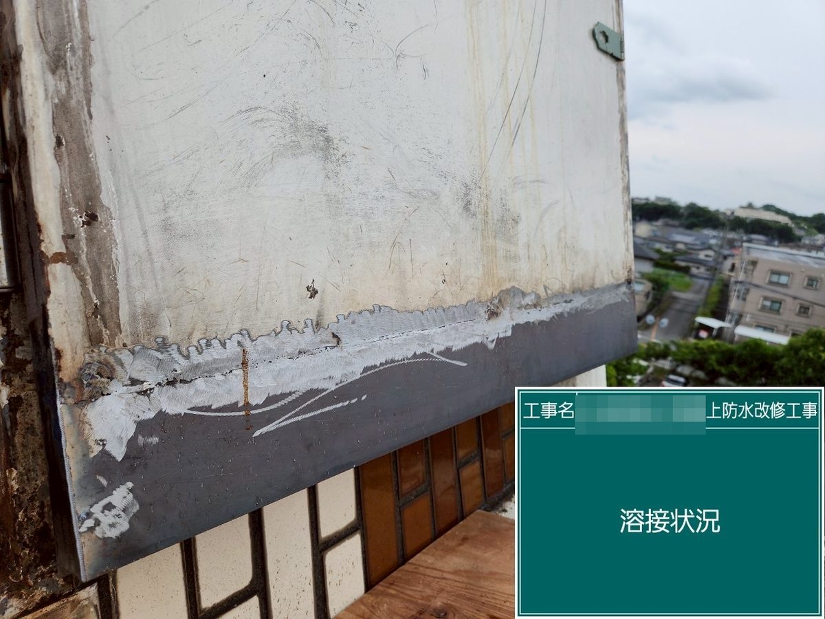 土浦市 屋上防水・鉄扉補修 溶接