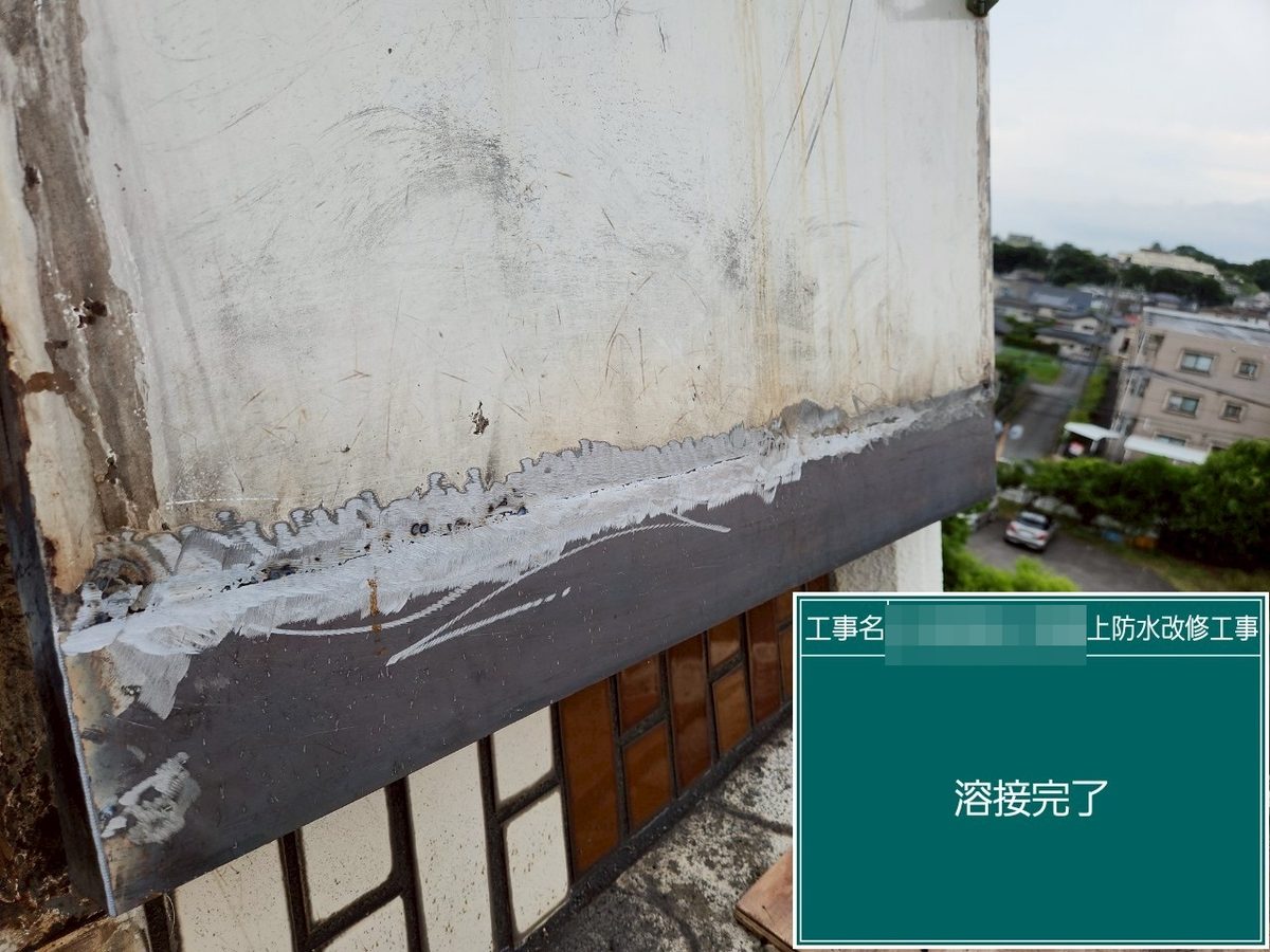 土浦市 屋上防水・鉄扉補修 溶接完了