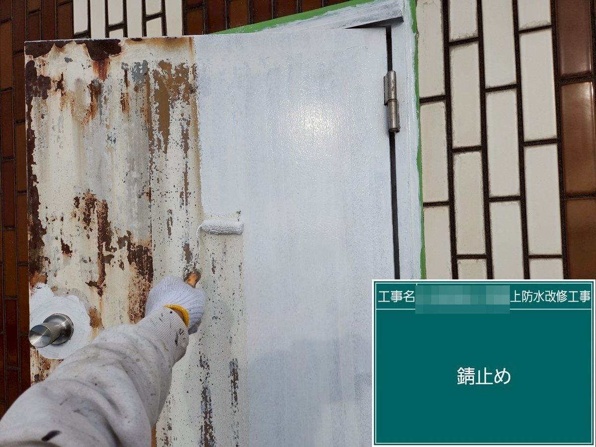土浦市 屋上防水・鉄扉補修 錆止め塗装