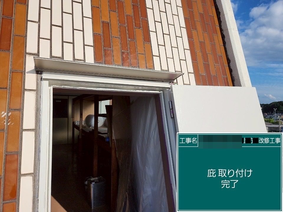 土浦市 屋上防水・鉄扉補修 庇 取付完了