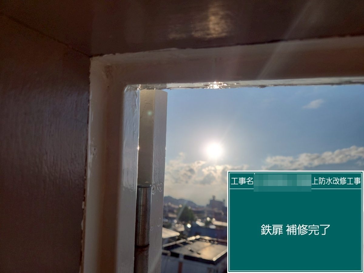土浦市 屋上防水・鉄扉補修 鉄扉 補修完了(枠まわり)