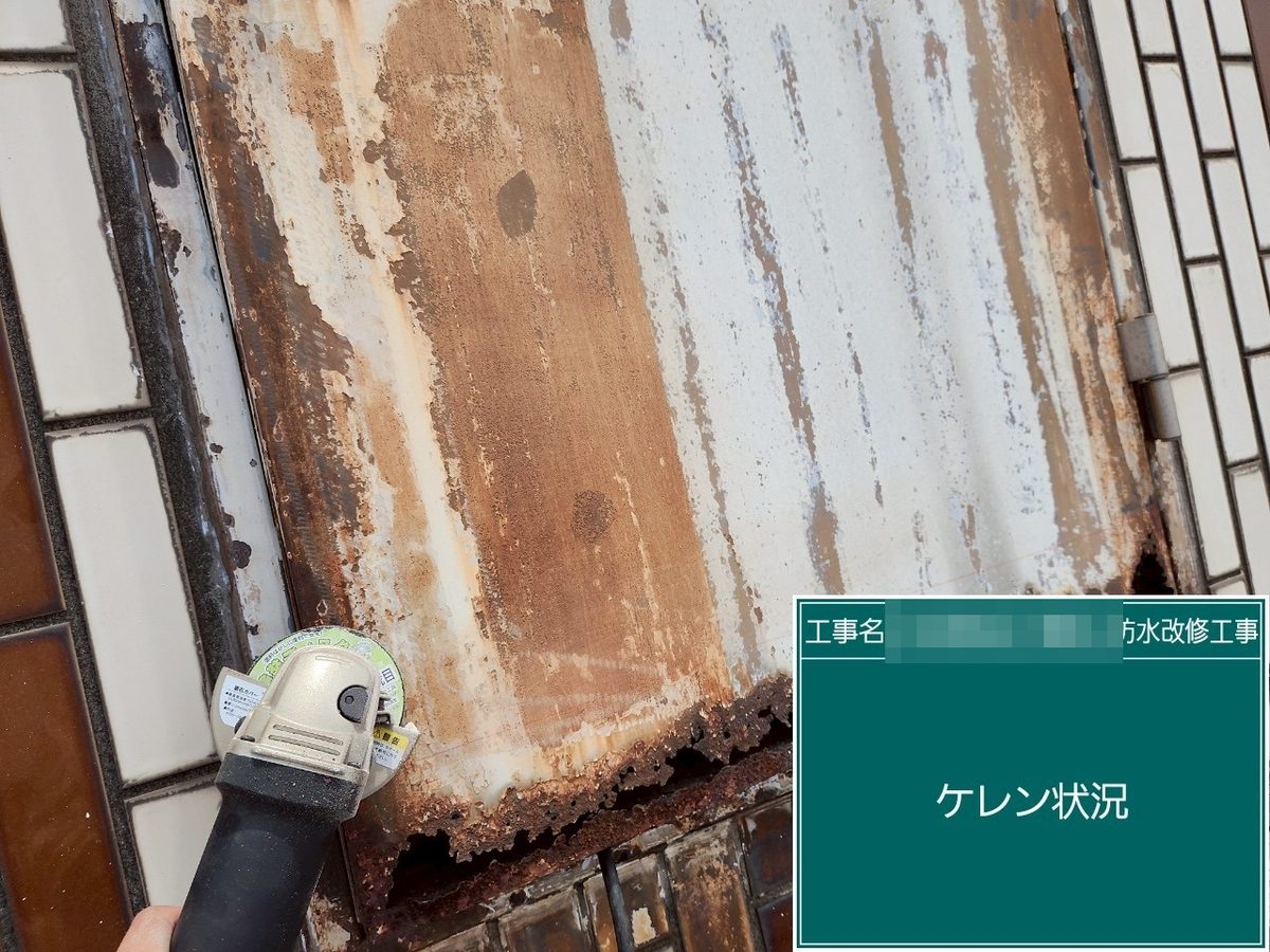 土浦市 屋上防水・鉄扉補修 ケレン