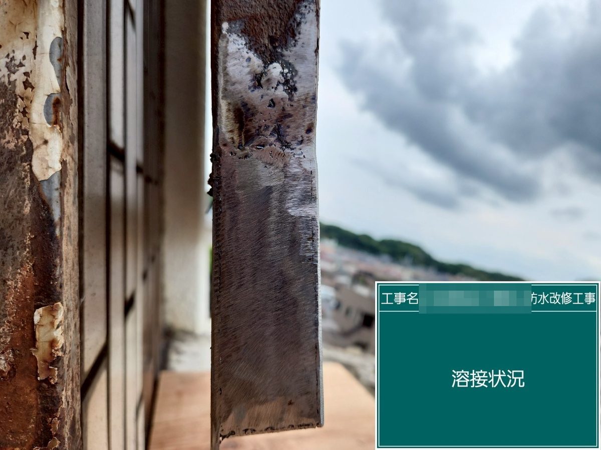 土浦市 屋上防水・鉄扉補修 溶接