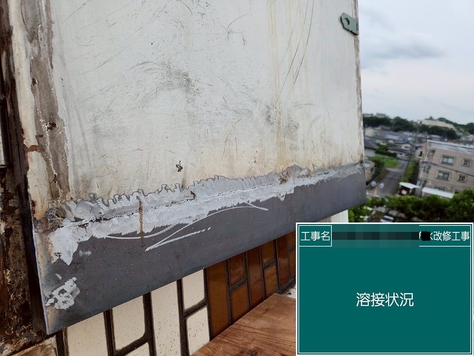 土浦市 屋上防水・鉄扉補修 溶接