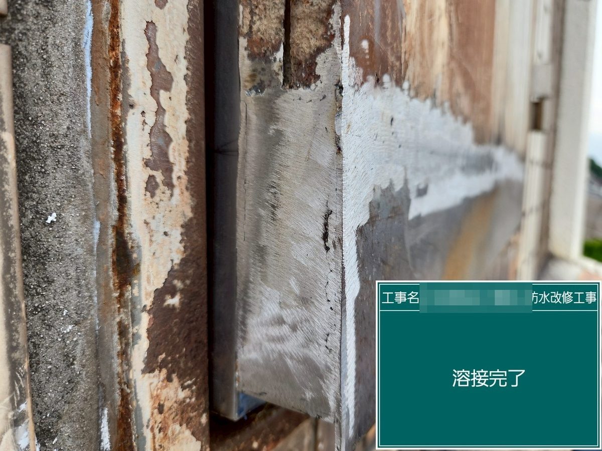 土浦市 屋上防水・鉄扉補修 溶接完了
