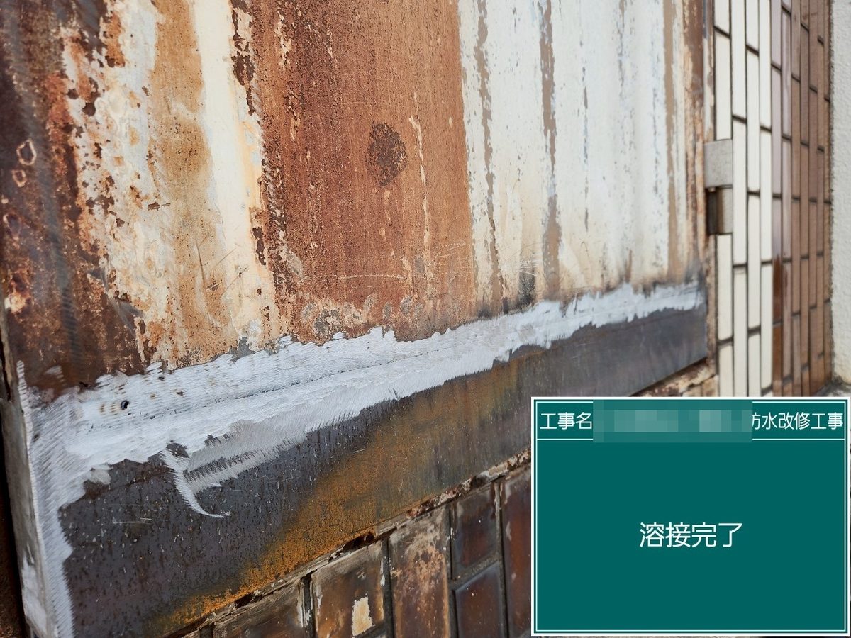 土浦市 屋上防水・鉄扉補修 溶接完了