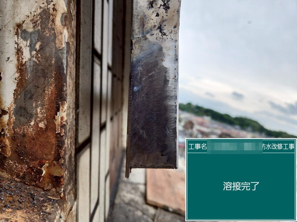 土浦市 屋上防水・鉄扉補修 溶接完了