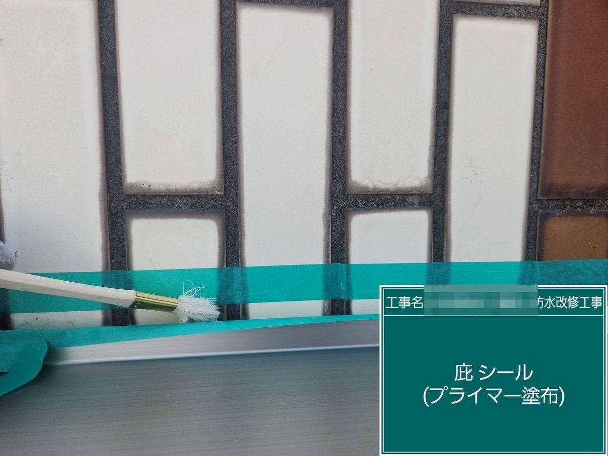 土浦市 屋上防水・鉄扉補修 庇 シール(プライマー塗布)