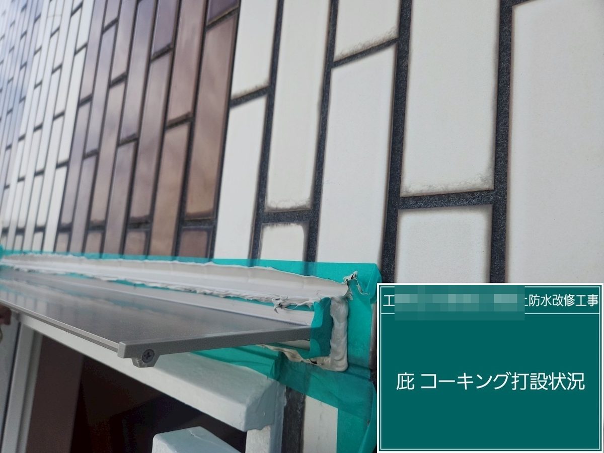 土浦市 屋上防水・鉄扉補修 庇 コーキング打設