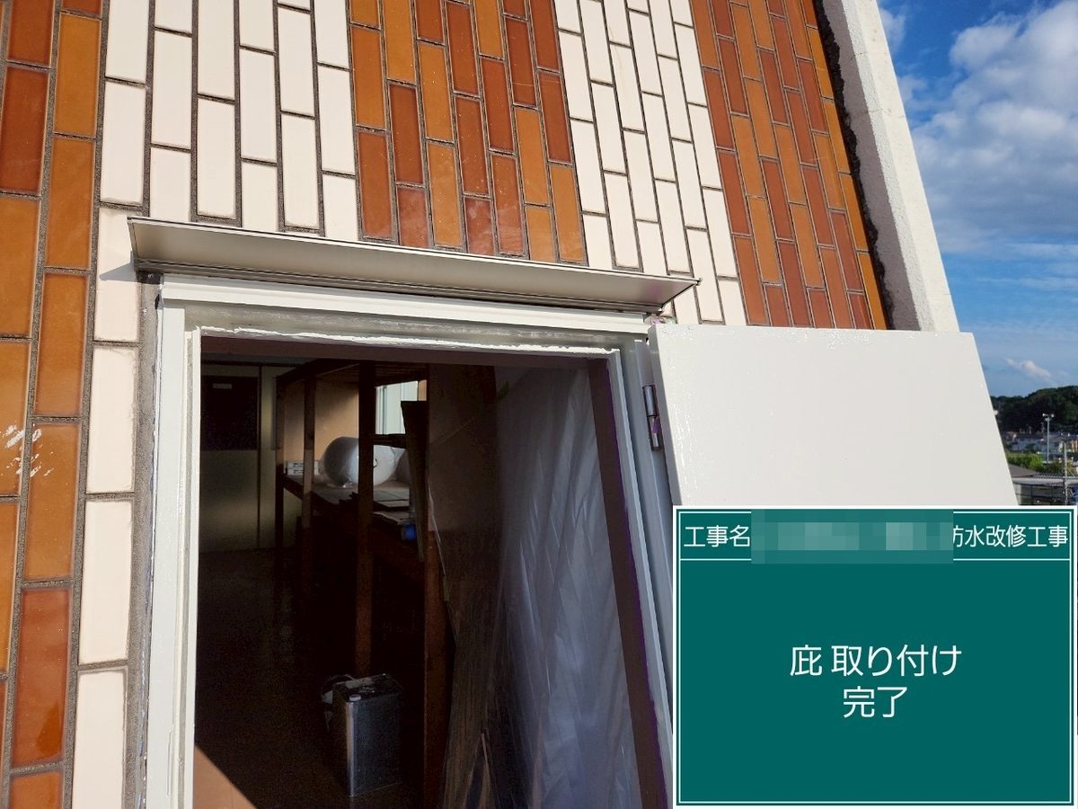 土浦市 屋上防水・鉄扉補修 庇 取付完了