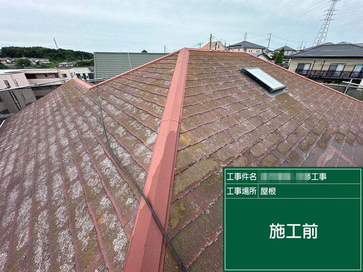 土浦市 屋根カバー工法・外壁塗装 屋根 施工前