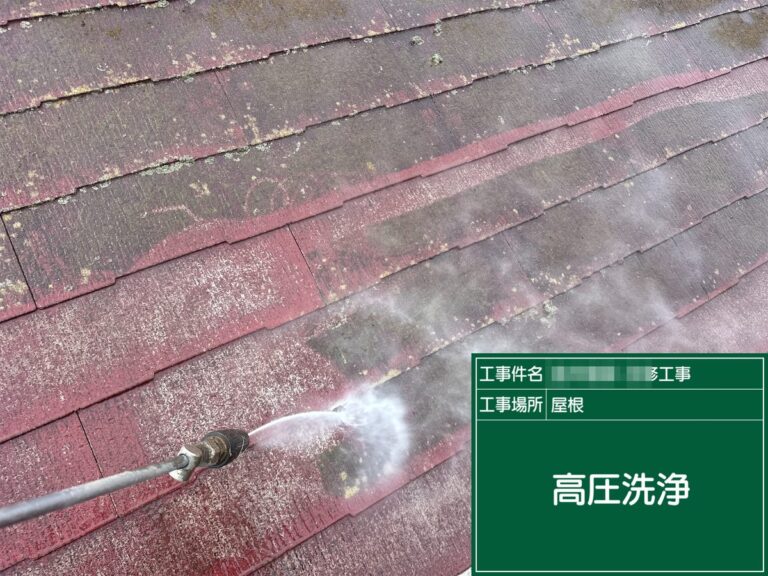 屋根の高圧洗浄